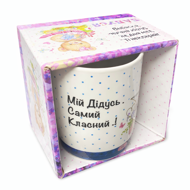 Чашка Мій дідусь самий класний