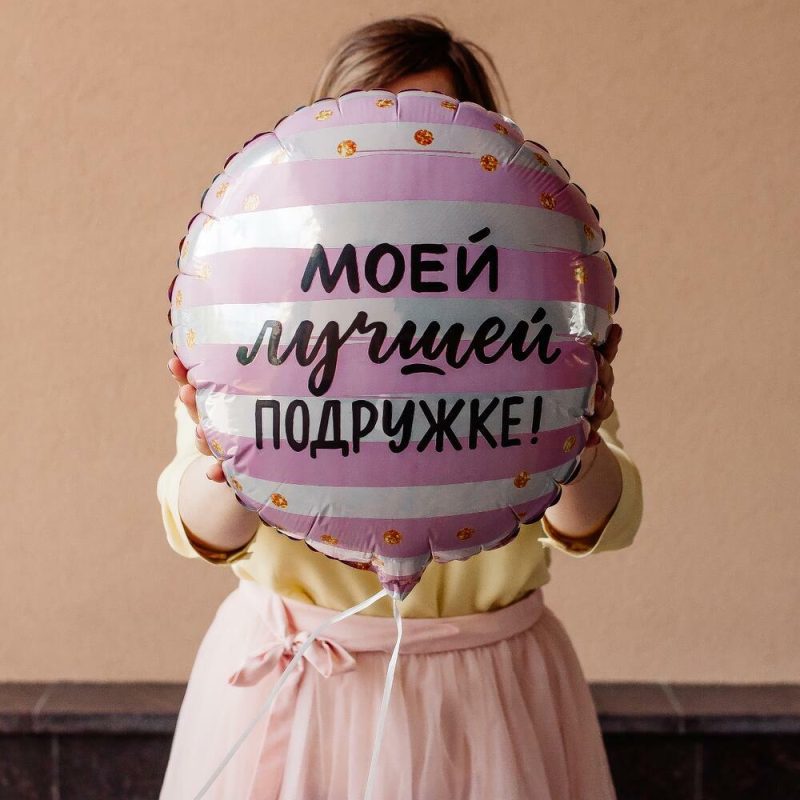 Кулька Моїй кращій подружці