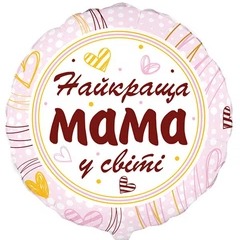 Кулька Найкраща мама